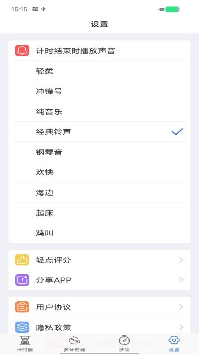 我爱计时器截图2 我爱计时器截图2