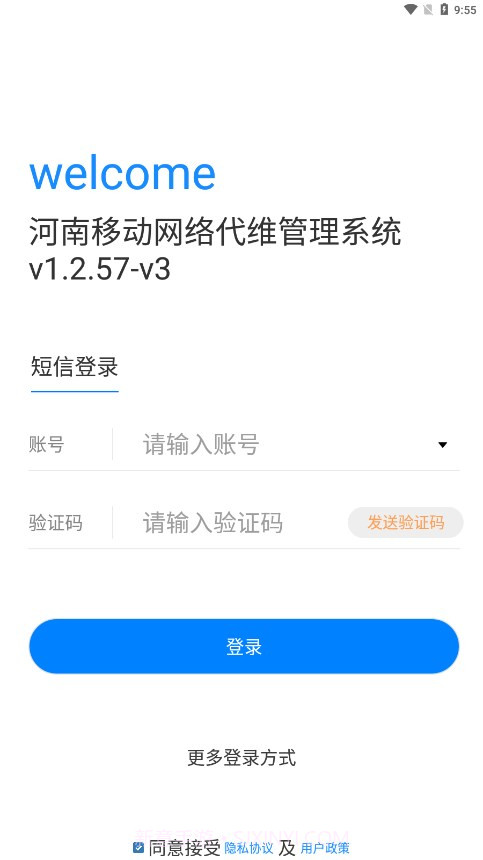 河南代维管理系统截图2