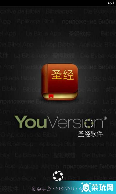 圣经截图2 圣经截图2