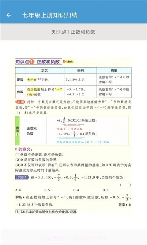 初中数学知识归纳免费截图4 初中数学知识归纳免费截图4