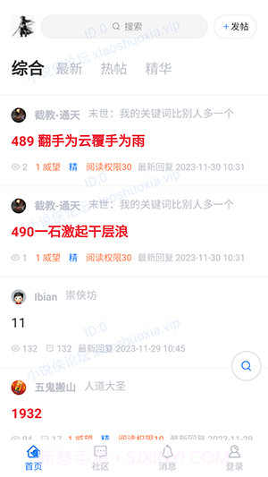 小说侠论坛截图4