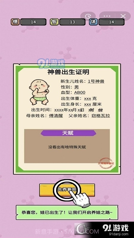 养娃太难了免广告最新截图2 养娃太难了免广告最新截图2