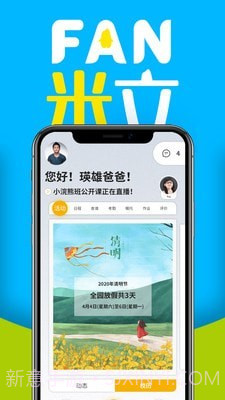 FAN米粒截图3