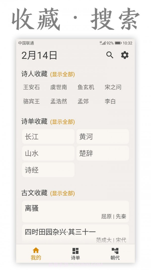 古诗词库截图1 古诗词库截图1