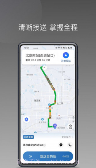 民途城市司机截图3
