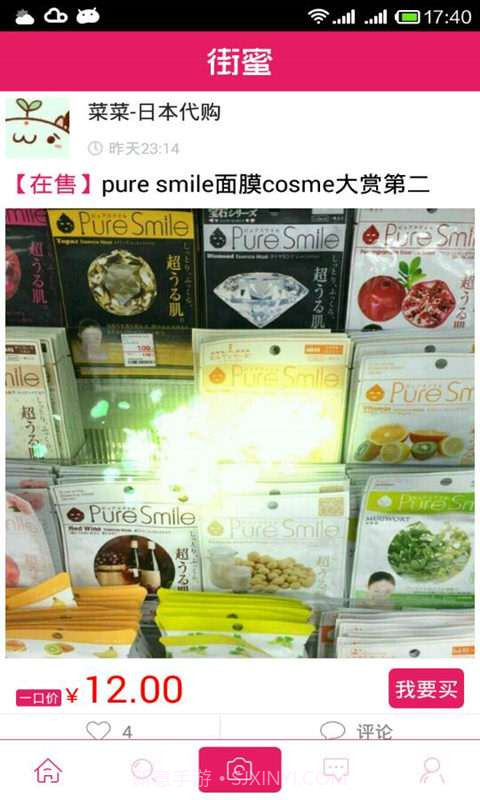 街蜜截图4 街蜜截图4