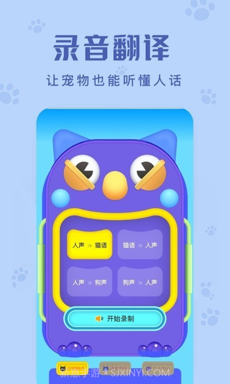 动物声音翻译器截图2