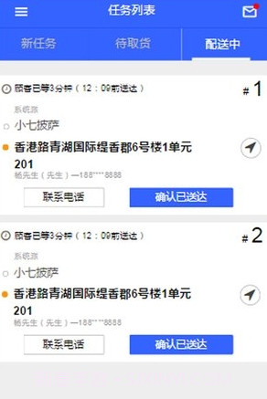 小马微联骑手截图2