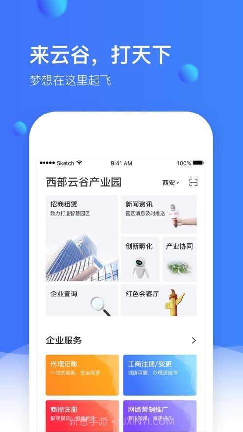 小镇通截图1 小镇通截图1