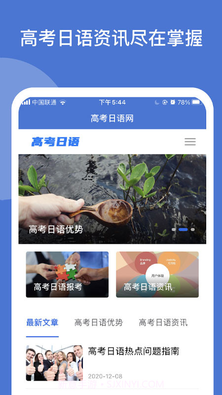 高考日语学习截图1