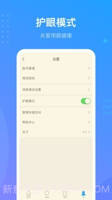 学习通教师截图5