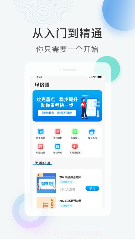 经济师考证题库截图1 经济师考证题库截图1