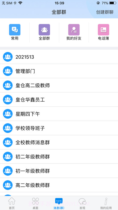 潮州智慧校园平台截图3