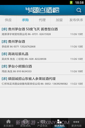 中国白酒网截图2 中国白酒网截图2