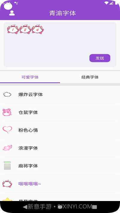 青渝字体截图4 青渝字体截图4