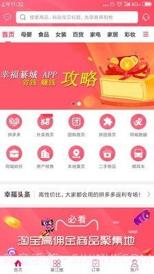幸福綦城截图1 幸福綦城截图1
