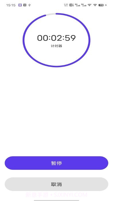 我爱计时器截图1 我爱计时器截图1