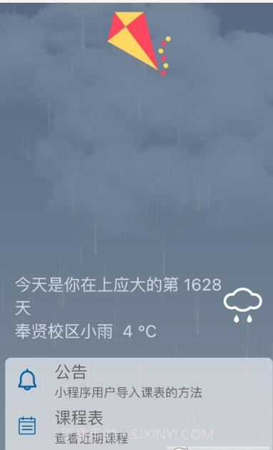 上应小风筝截图3 上应小风筝截图3