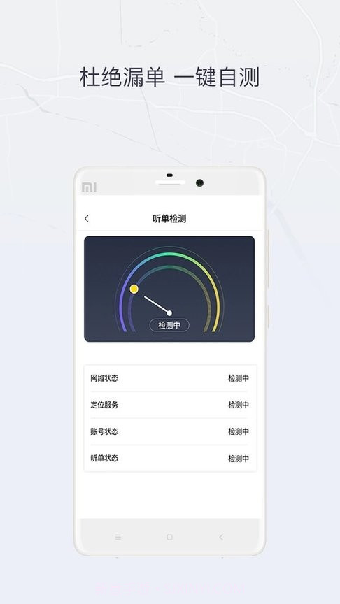 东风司机截图1 东风司机截图1
