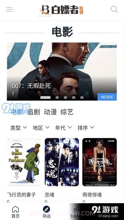 白嫖者联盟app免费版截图2