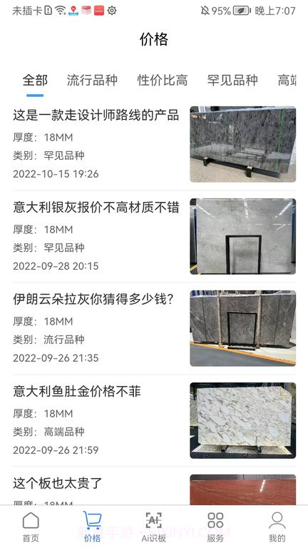 石材报价网截图1