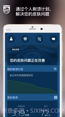 飞利浦肌肤测试免费版截图2