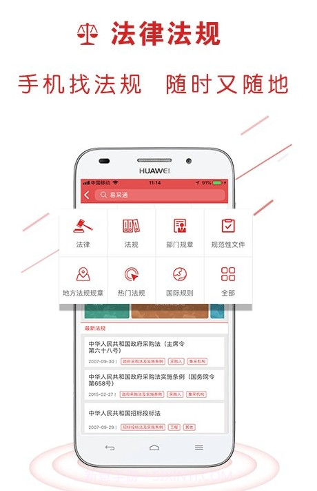 易采通考题(政府采购)截图5
