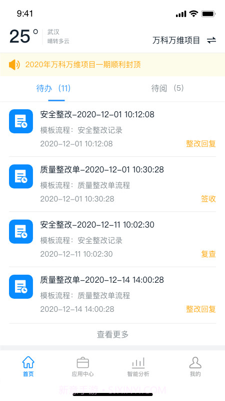 智建宝安装版截图2 智建宝安装版截图2