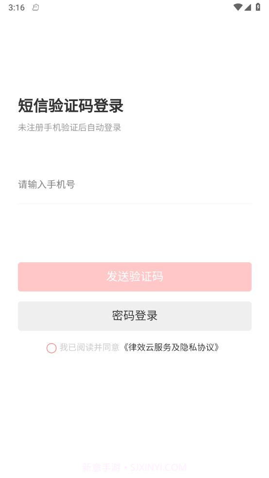 律效云截图3 律效云截图3