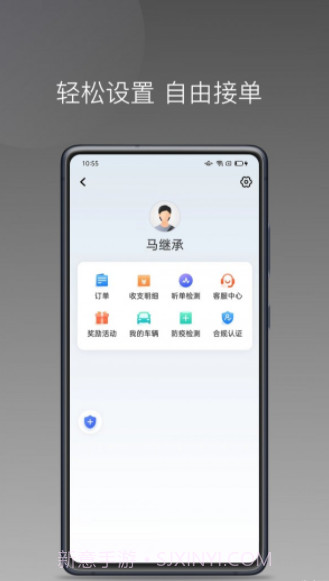 民途城市司机截图5