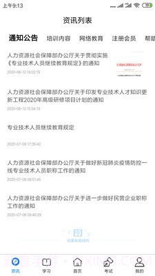 专技网(教育培训)截图4 专技网(教育培训)截图4