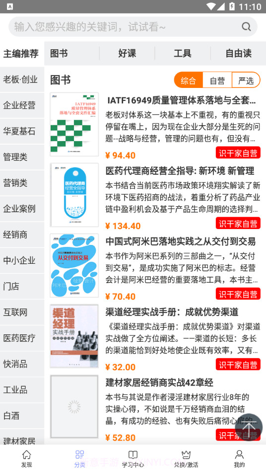 识干家截图3 识干家截图3