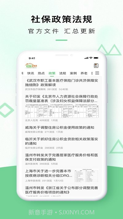 社保100平台截图1 社保100平台截图1