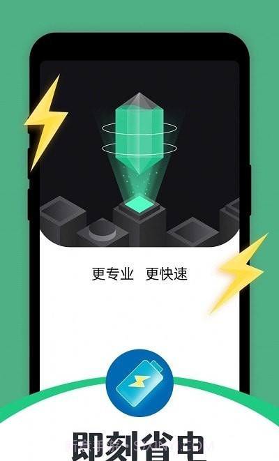 即刻省电截图2 即刻省电截图2