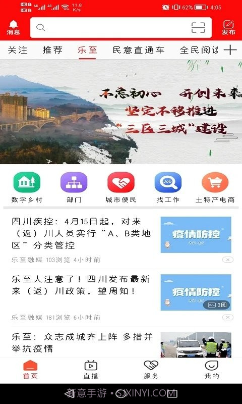 乐至融媒截图1