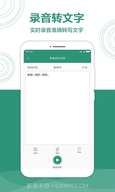 音转字大师官网版截图1