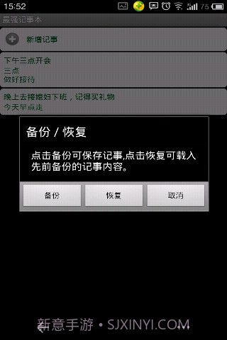 超强记事本截图4 超强记事本截图4
