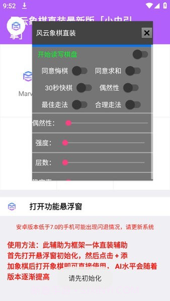 风云象棋截图3 风云象棋截图3