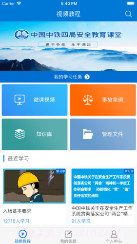 安全课堂截图2 安全课堂截图2