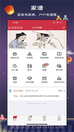家乘家谱截图1 家乘家谱截图1