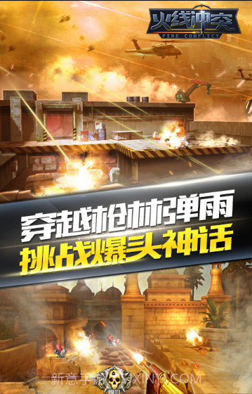 火线冲突最新版截图2