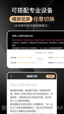 提提提词器截图5