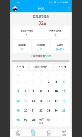 专升本刷题宝截图2 专升本刷题宝截图2