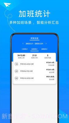 随手计加班截图3