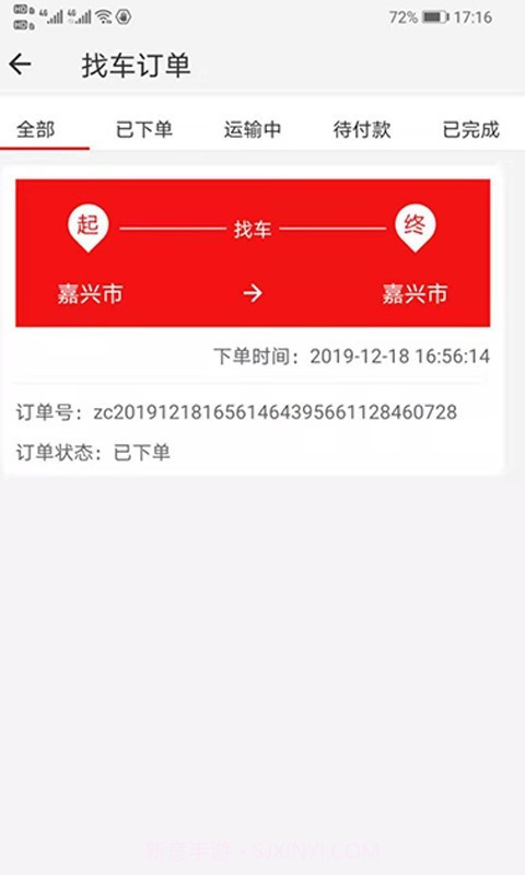 智运管家截图4 智运管家截图4
