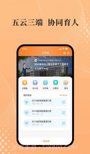 吾师学习云截图2