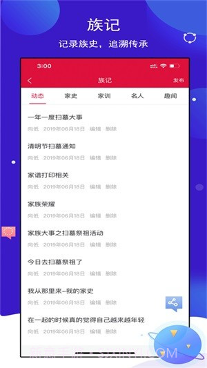 家乘家谱截图2 家乘家谱截图2