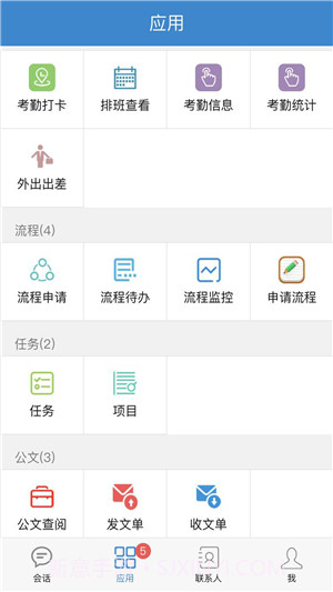 信呼OA截图4 信呼OA截图4