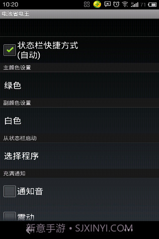 电池省电王截图1 电池省电王截图1