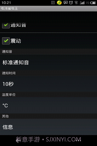 电池省电王截图3 电池省电王截图3